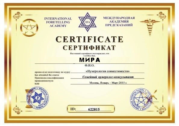 Магический шар и Квадрат Пифагора